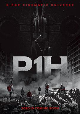 P1H:新世界的开始